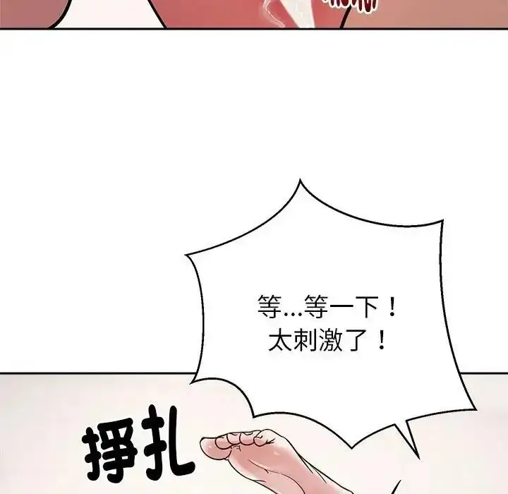 漫画《要成为男子汉》第28话第89张图