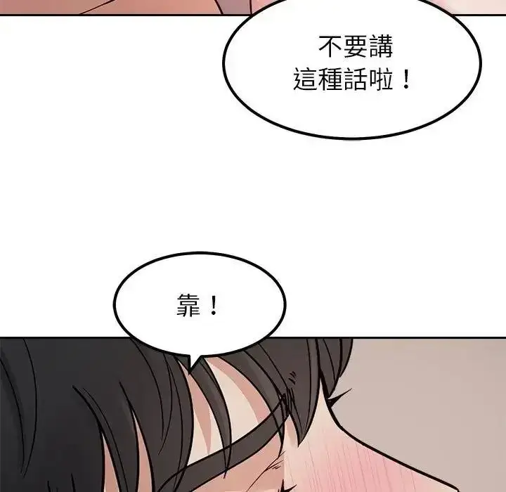 漫画《要成为男子汉》第29话第17张图