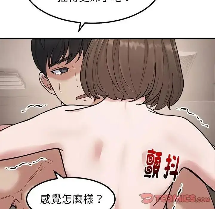 漫画《要成为男子汉》第29话第21张图