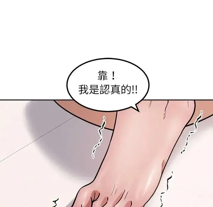 漫画《要成为男子汉》第29话第31张图