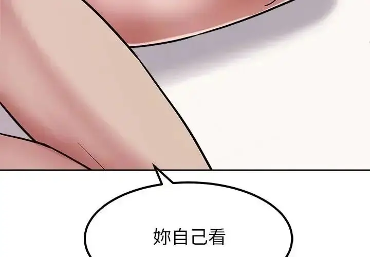 漫画《要成为男子汉》第29话第4张图