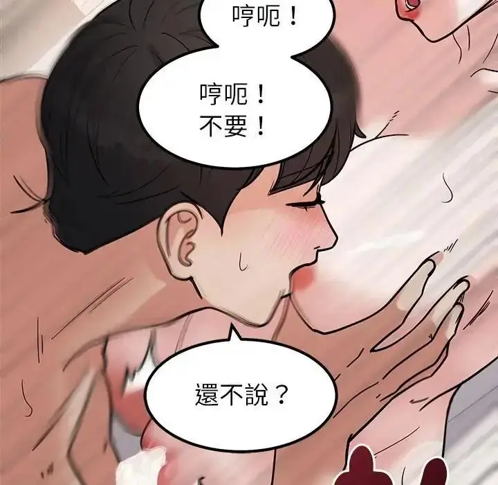 漫画《要成为男子汉》第29话第78张图