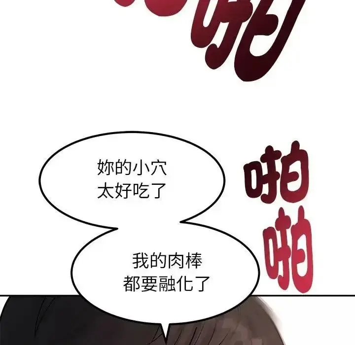 漫画《要成为男子汉》第29话第85张图