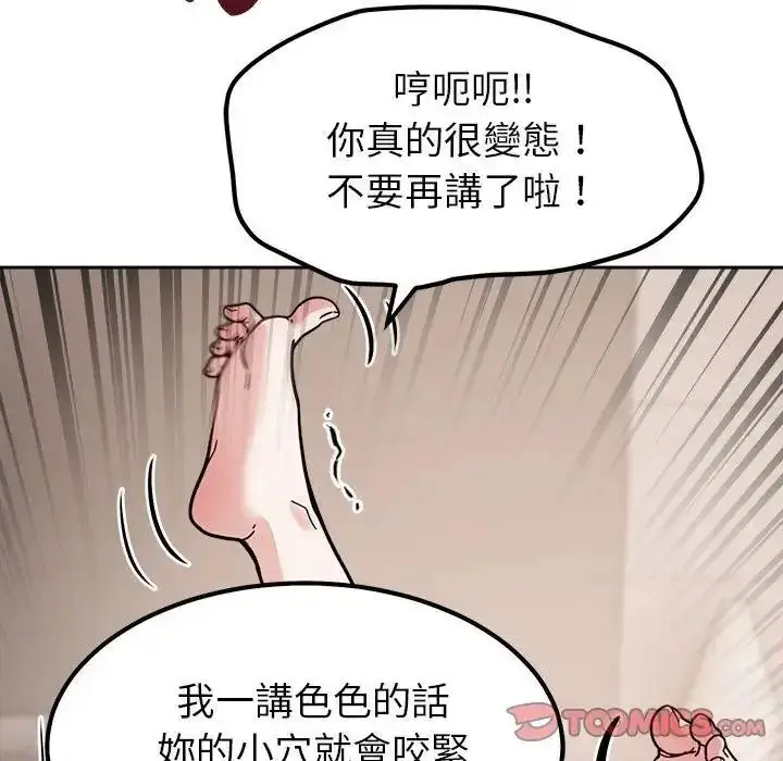 漫画《要成为男子汉》第29话第87张图
