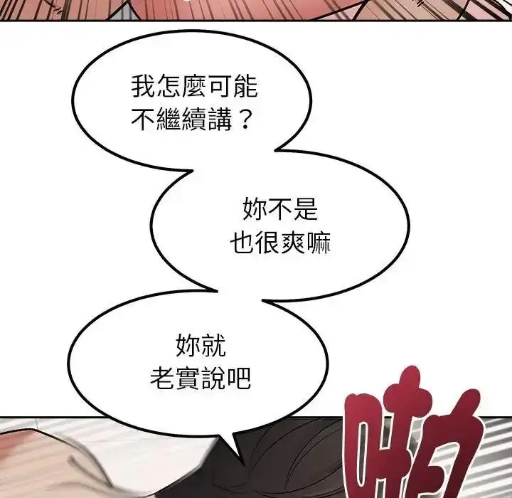 漫画《要成为男子汉》第29话第89张图