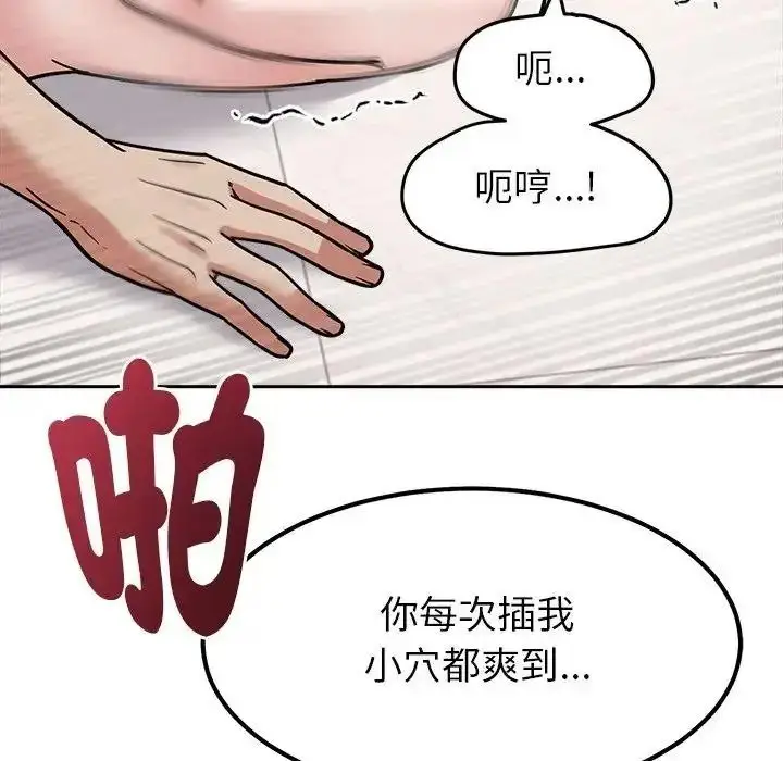 漫画《要成为男子汉》第29话第91张图
