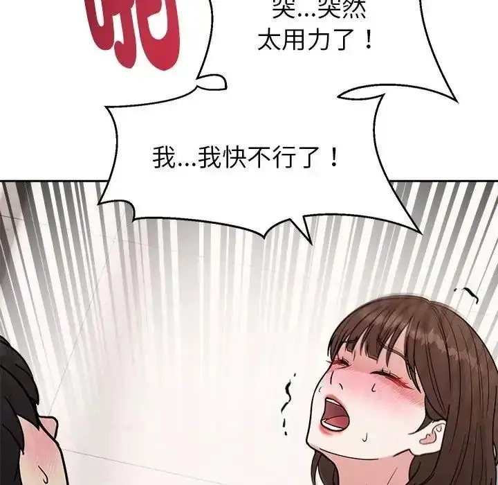 漫画《要成为男子汉》第29话第94张图