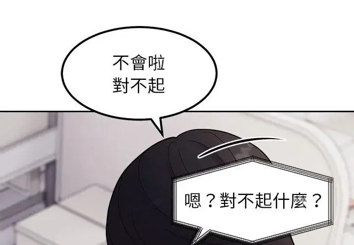 漫画《要成为男子汉》第30话第104张图
