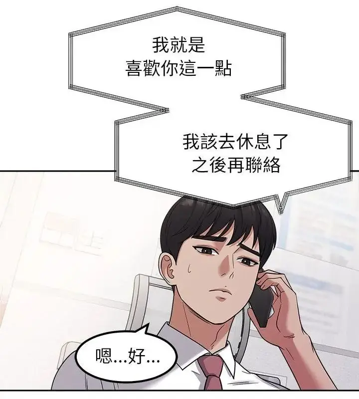 漫画《要成为男子汉》第30话第106张图