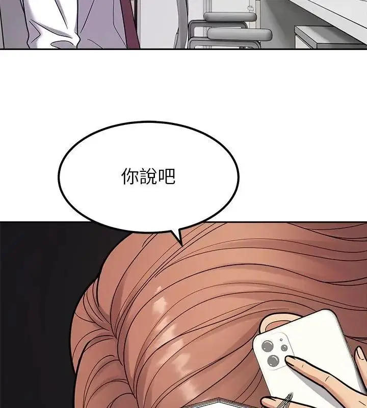 漫画《要成为男子汉》第30话第111张图