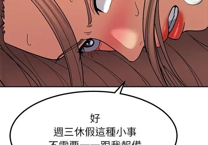漫画《要成为男子汉》第30话第113张图