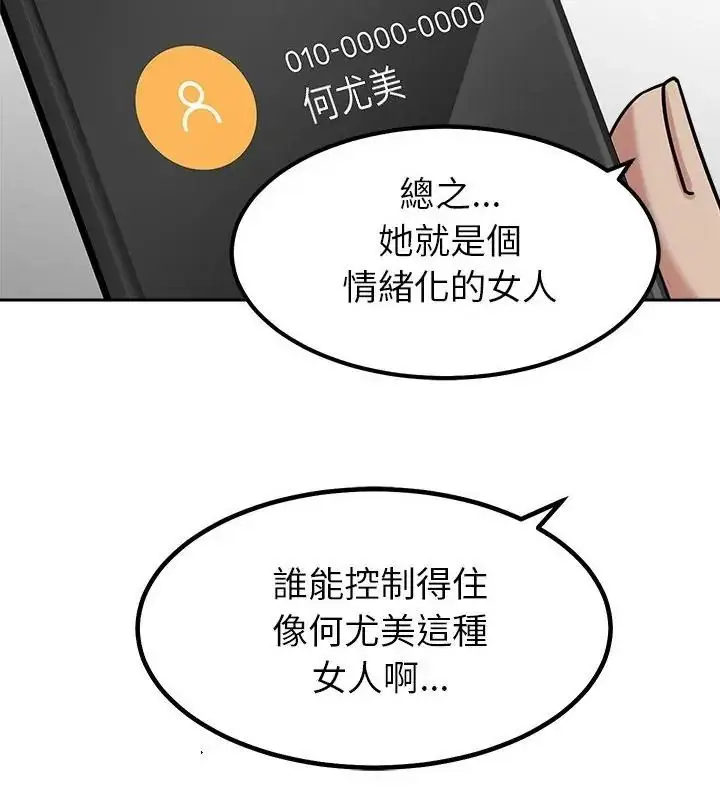 漫画《要成为男子汉》第30话第115张图