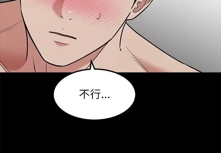 漫画《要成为男子汉》第30话第17张图