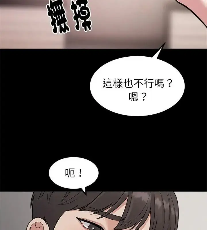 漫画《要成为男子汉》第30话第19张图