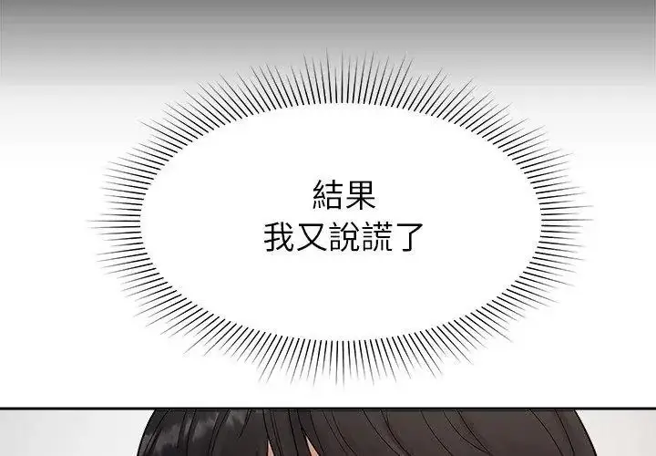漫画《要成为男子汉》第30话第62张图