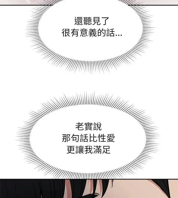 漫画《要成为男子汉》第30话第69张图