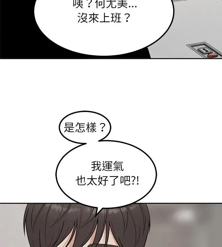 漫画《要成为男子汉》第30话第82张图