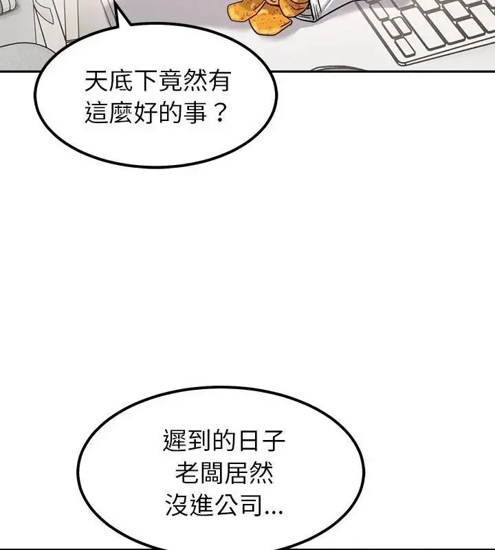 漫画《要成为男子汉》第30话第85张图