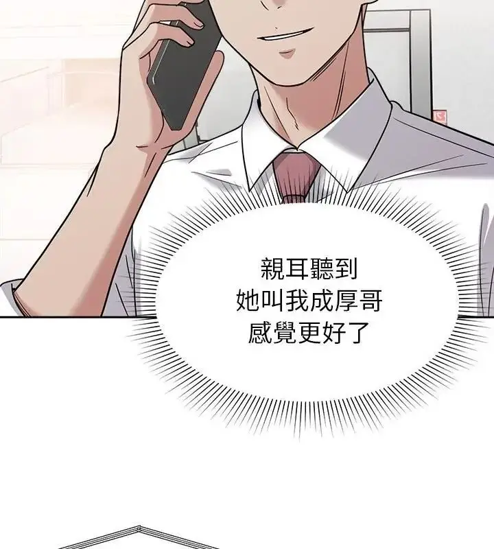 漫画《要成为男子汉》第30话第91张图