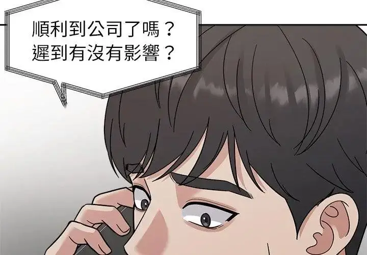 漫画《要成为男子汉》第30话第92张图