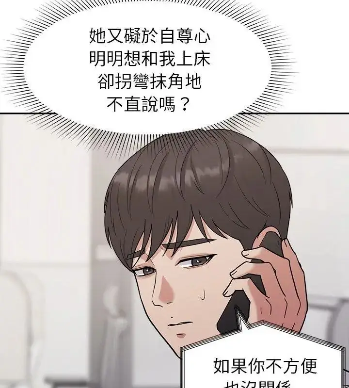 漫画《要成为男子汉》第30话第99张图