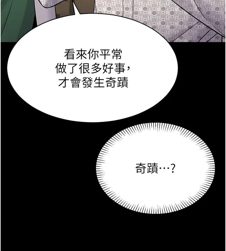 漫画《为民服务App》第1话第107张图