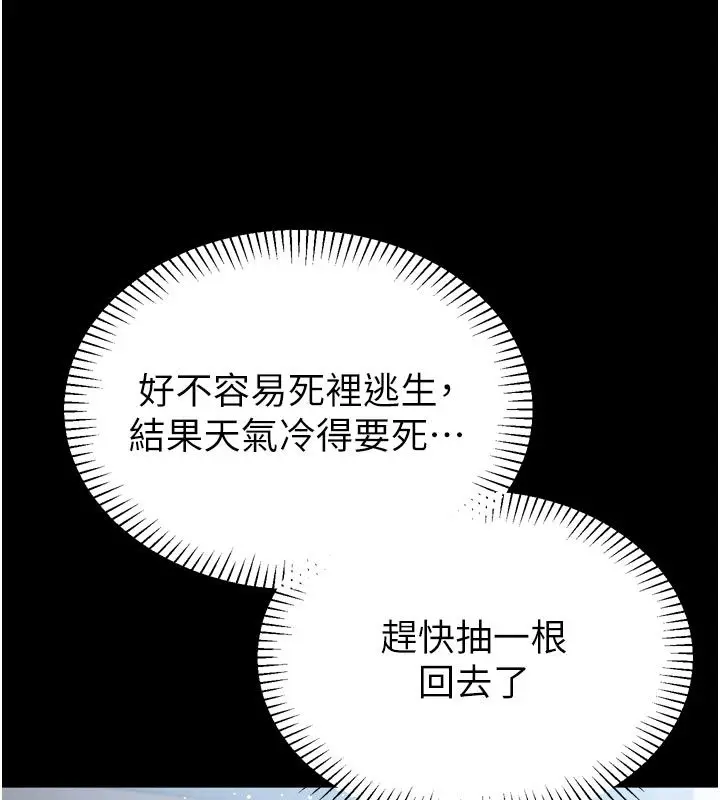 漫画《为民服务App》第1话第117张图