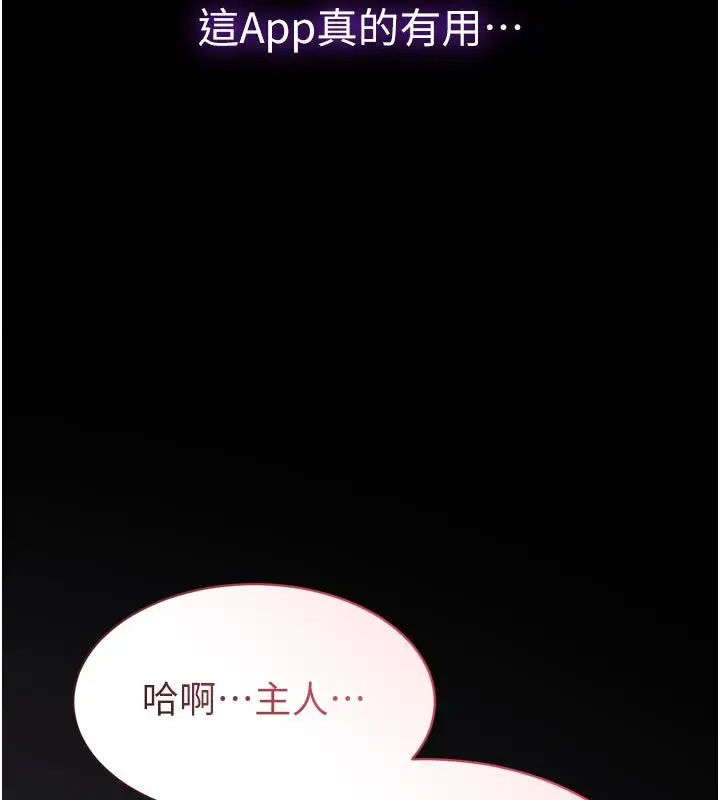 漫画《为民服务App》第1话第197张图