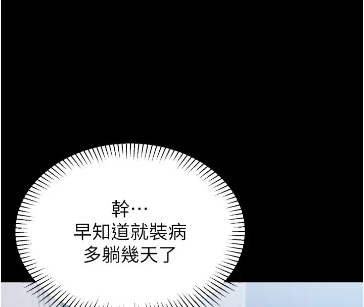 漫画《为民服务App》第1话第227张图