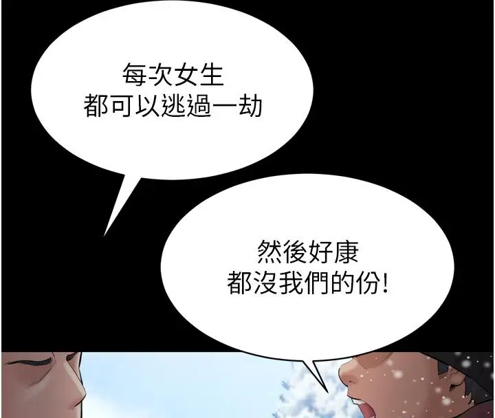 漫画《为民服务App》第1话第44张图