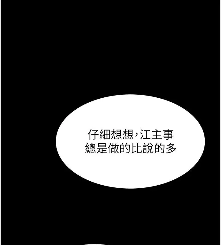 漫画《为民服务App》第1话第57张图