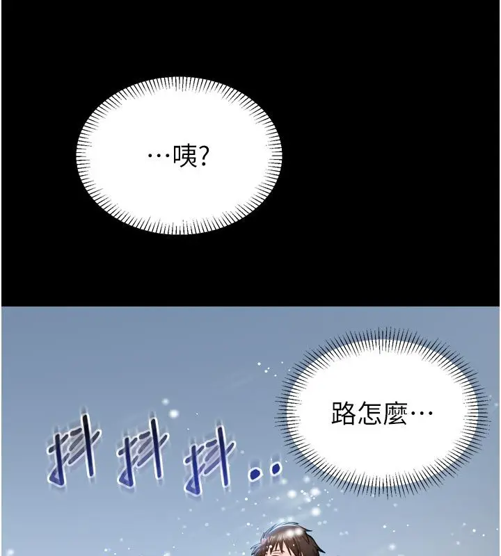 漫画《为民服务App》第1话第74张图