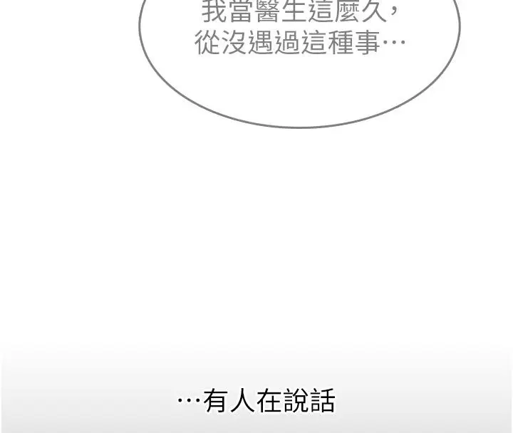 漫画《为民服务App》第1话第97张图