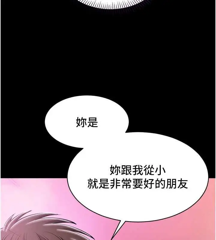 漫画《为民服务App》第2话第139张图