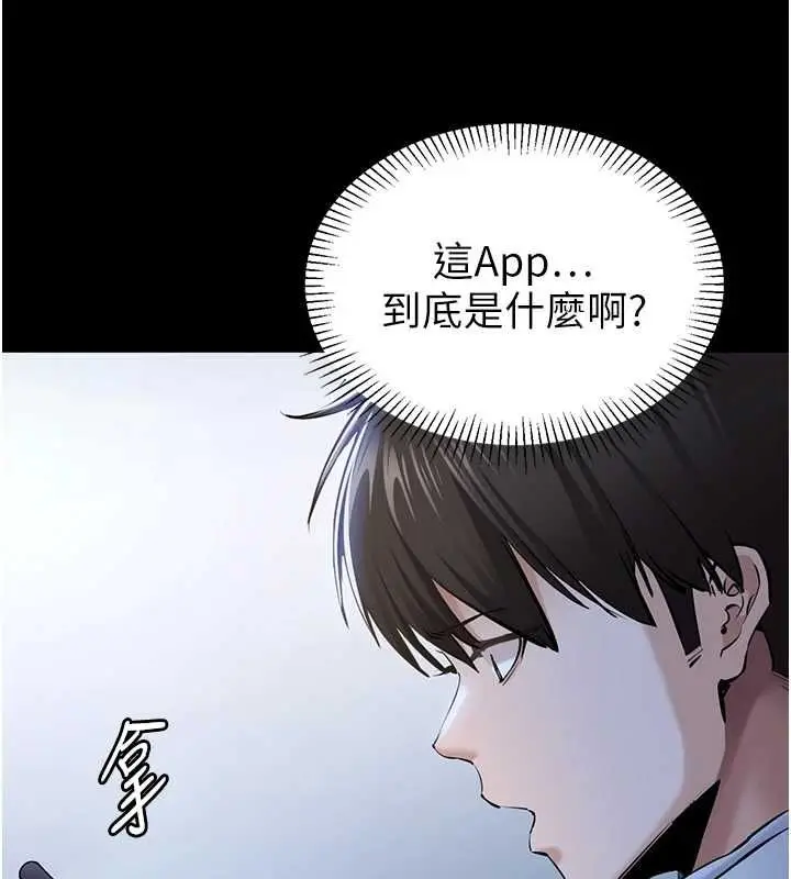 漫画《为民服务App》第2话第178张图