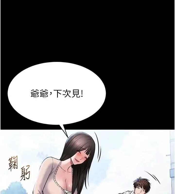 漫画《为民服务App》第2话第27张图