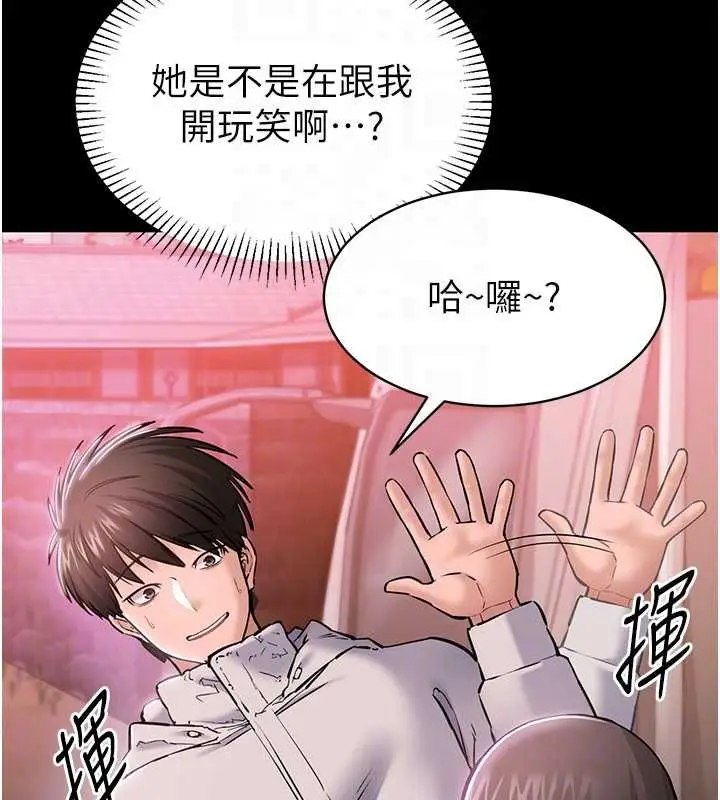 漫画《为民服务App》第2话第96张图