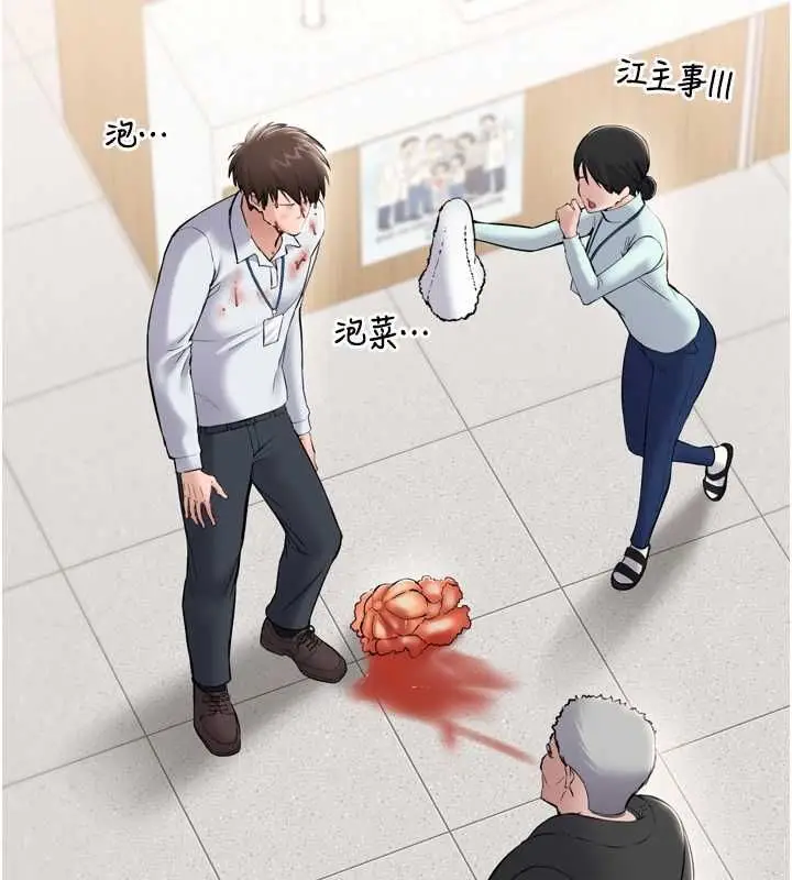 漫画《为民服务App》第3话第110张图
