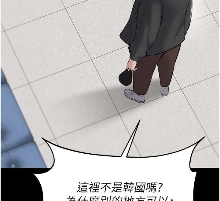 漫画《为民服务App》第3话第111张图