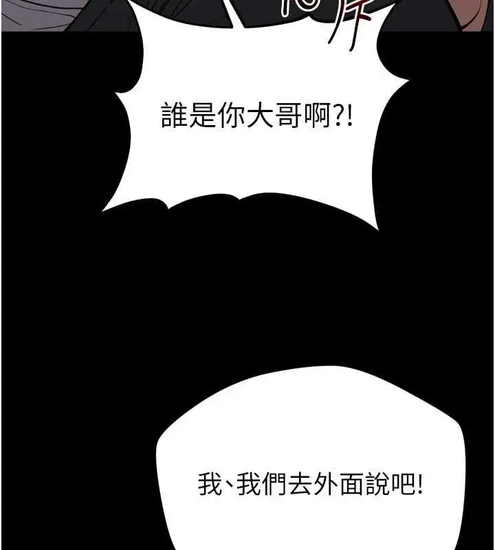 漫画《为民服务App》第3话第118张图