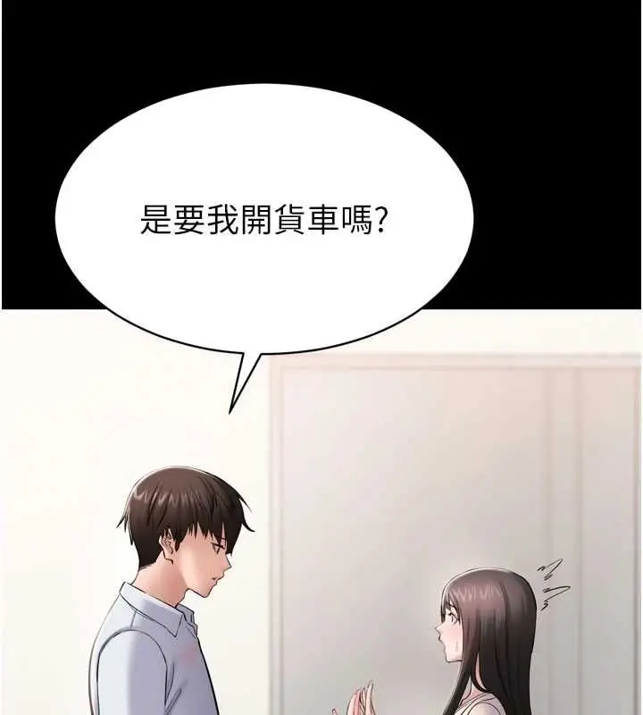 漫画《为民服务App》第3话第141张图