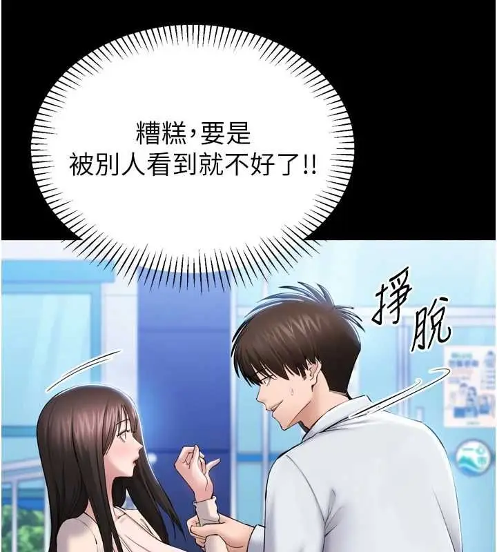 漫画《为民服务App》第3话第34张图