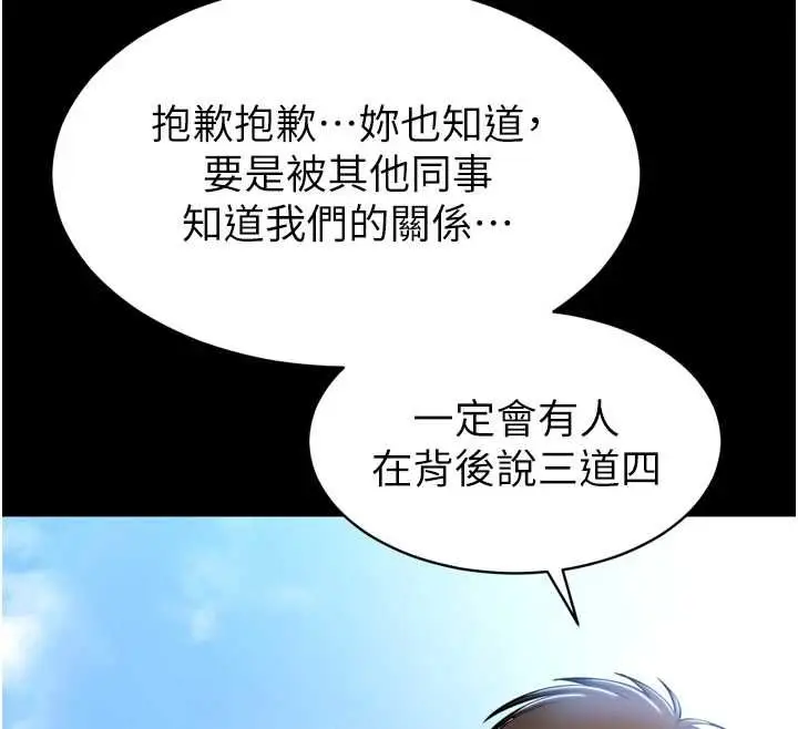 漫画《为民服务App》第3话第48张图