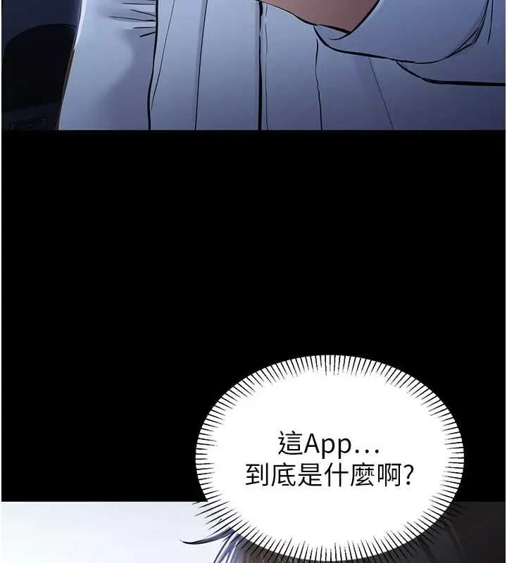 漫画《为民服务App》第3话第6张图