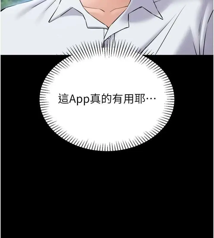 漫画《为民服务App》第3话第68张图