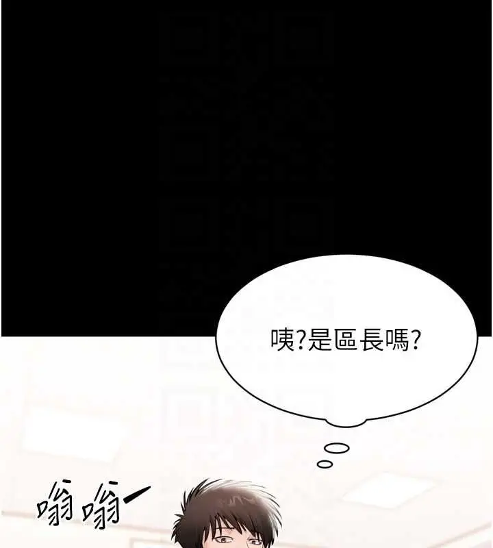 漫画《为民服务App》第3话第83张图