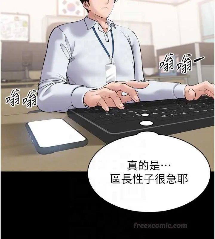 漫画《为民服务App》第3话第84张图
