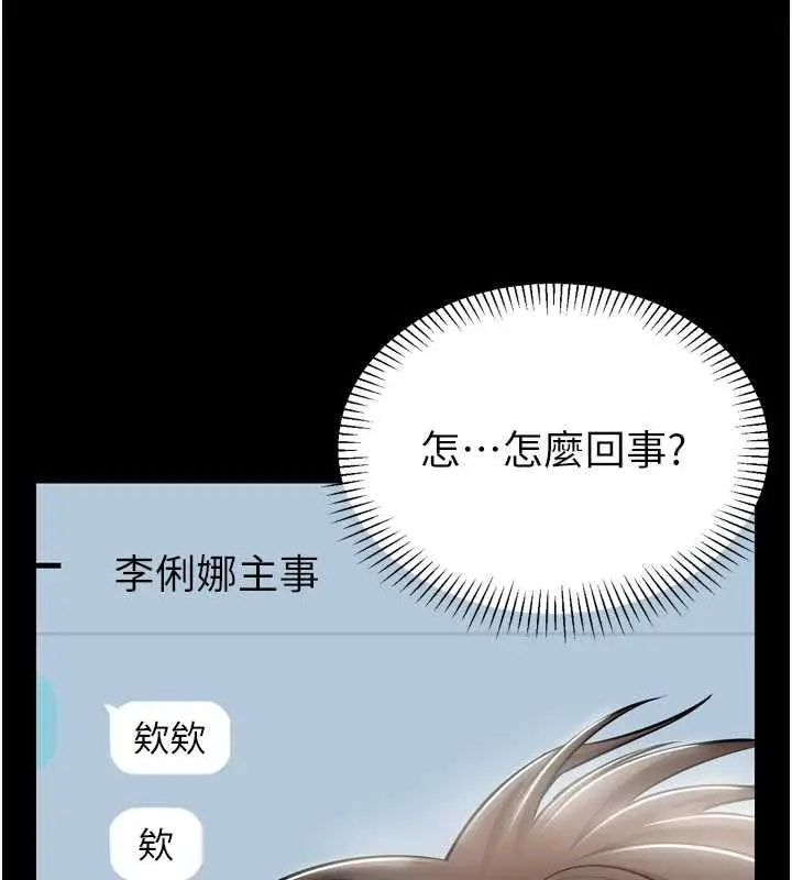 漫画《为民服务App》第3话第87张图