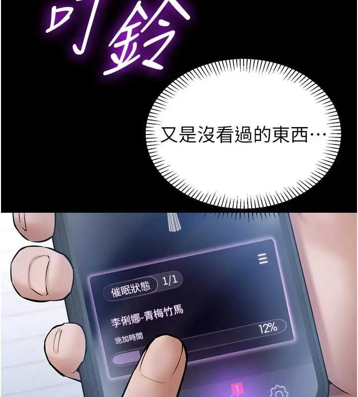 漫画《为民服务App》第3话第9张图