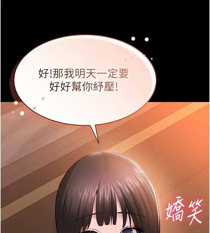 漫画《为民服务App》第4话第104张图